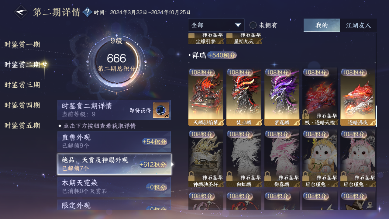 NSHZJY419385逆水寒手游账号详情图15 NSHZJY419385逆水寒手游账号详情图15