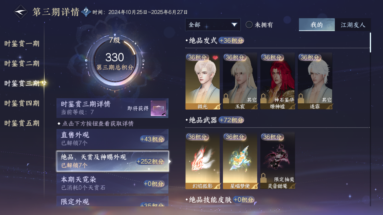 NSHZJY419385逆水寒手游账号详情图18 NSHZJY419385逆水寒手游账号详情图18