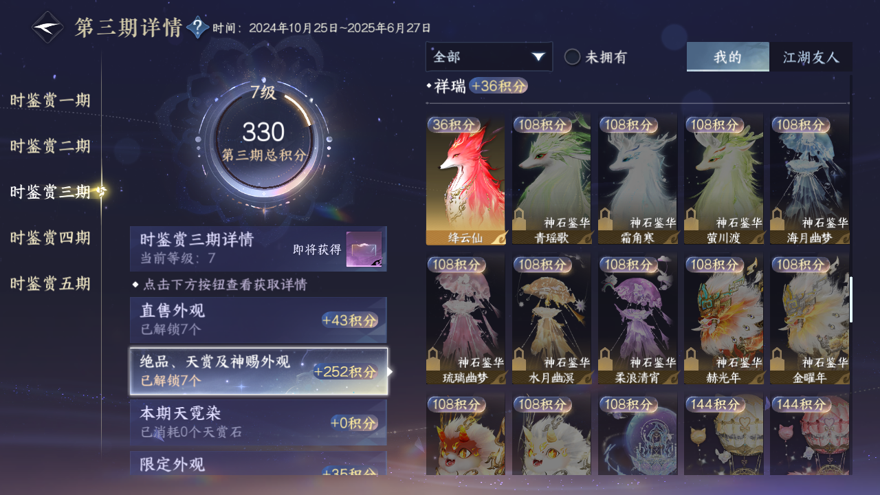 NSHZJY419385逆水寒手游账号详情图19 NSHZJY419385逆水寒手游账号详情图19