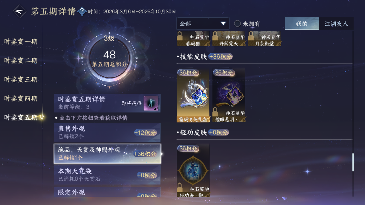 NSHZJY419385逆水寒手游账号详情图23 NSHZJY419385逆水寒手游账号详情图23