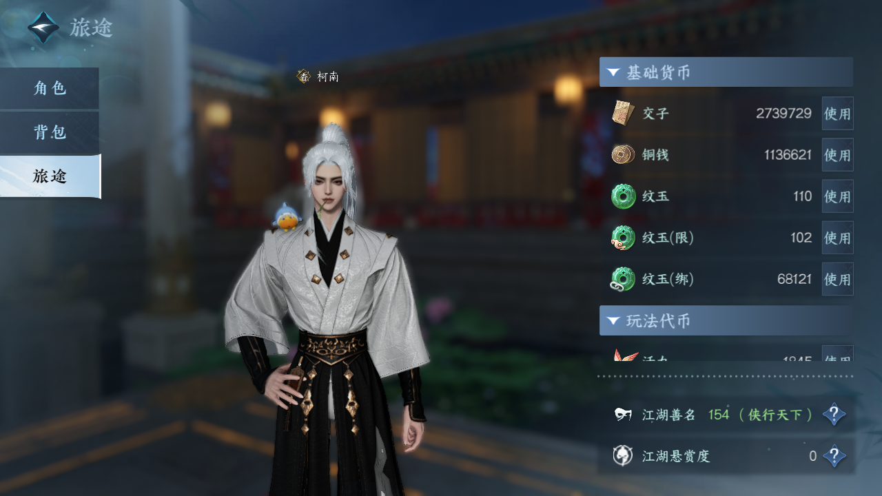 NSHZJY419386逆水寒手游账号详情图7 NSHZJY419386逆水寒手游账号详情图7