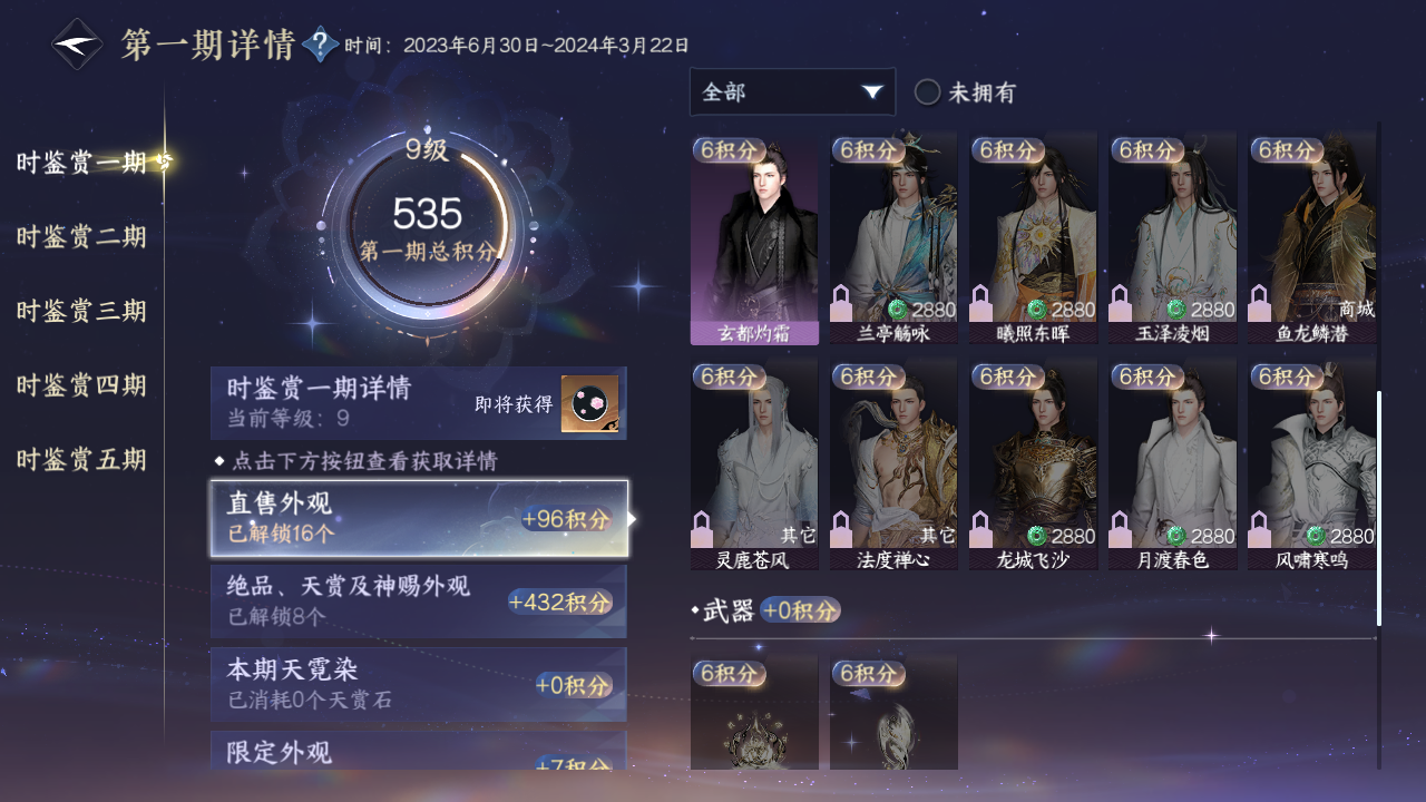 NSHZJY419386逆水寒手游账号详情图14 NSHZJY419386逆水寒手游账号详情图14