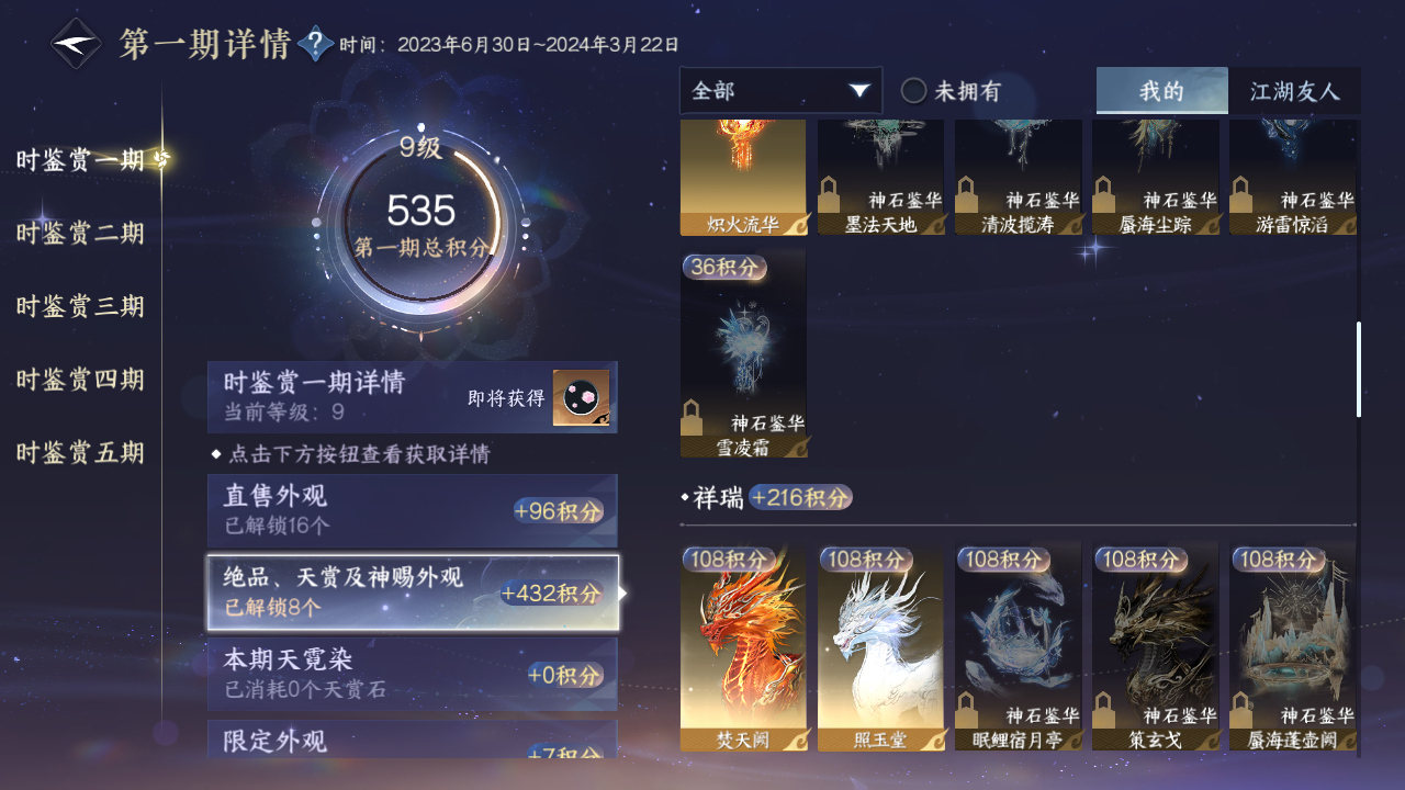 NSHZJY419386逆水寒手游账号详情图15 NSHZJY419386逆水寒手游账号详情图15
