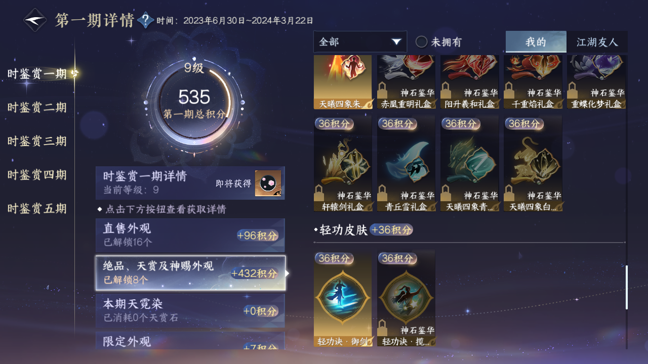 NSHZJY419386逆水寒手游账号详情图16 NSHZJY419386逆水寒手游账号详情图16