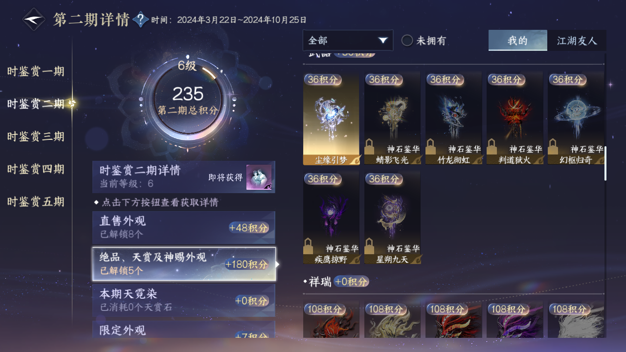 NSHZJY419386逆水寒手游账号详情图18 NSHZJY419386逆水寒手游账号详情图18