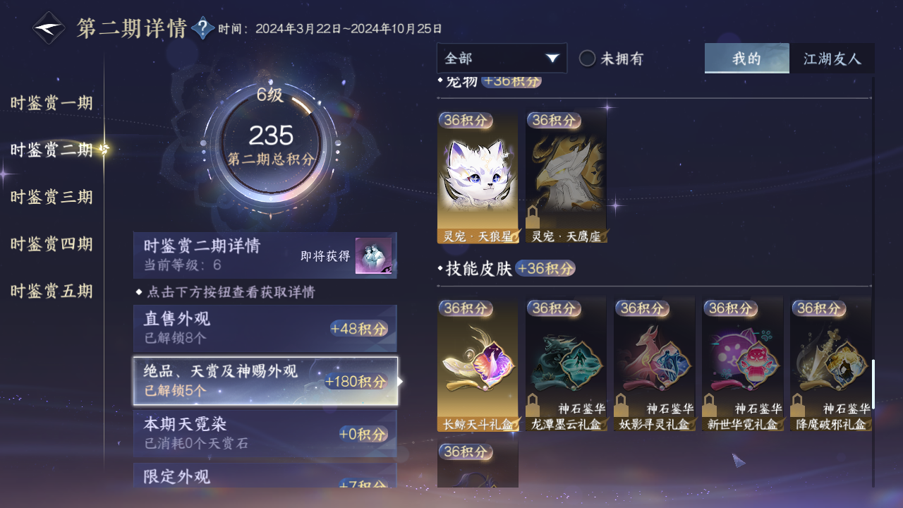 NSHZJY419386逆水寒手游账号详情图19 NSHZJY419386逆水寒手游账号详情图19