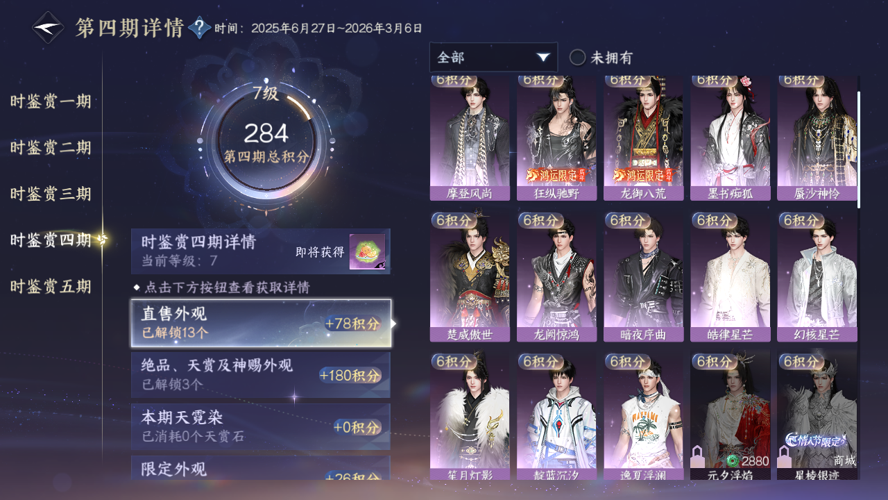 NSHZJY419386逆水寒手游账号详情图22 NSHZJY419386逆水寒手游账号详情图22