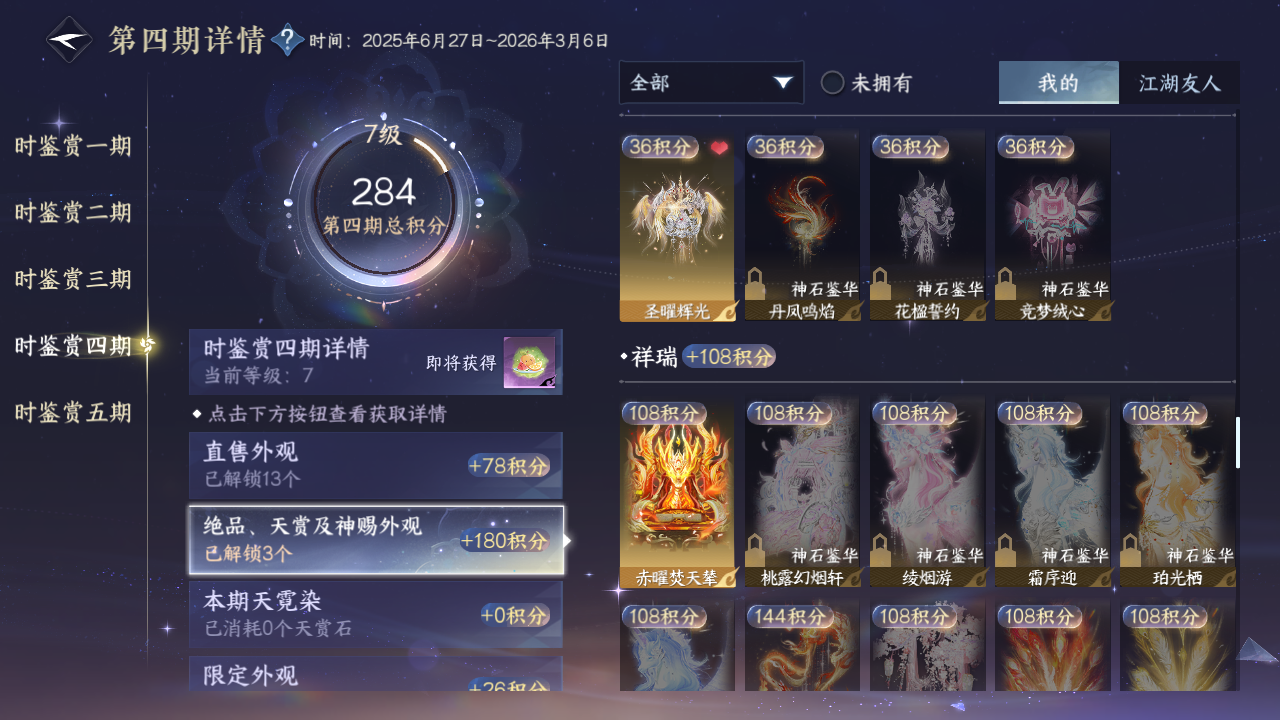 NSHZJY419386逆水寒手游账号详情图23 NSHZJY419386逆水寒手游账号详情图23