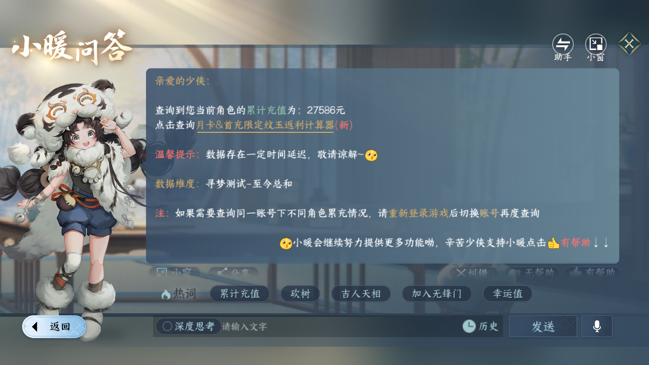 NSHZJY419386逆水寒手游账号详情图26 NSHZJY419386逆水寒手游账号详情图26