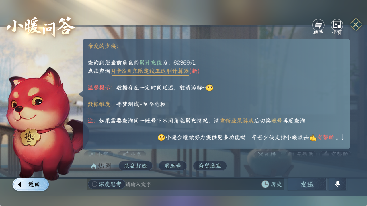 NSHWO419410逆水寒手游账号详情图20 NSHWO419410逆水寒手游账号详情图20