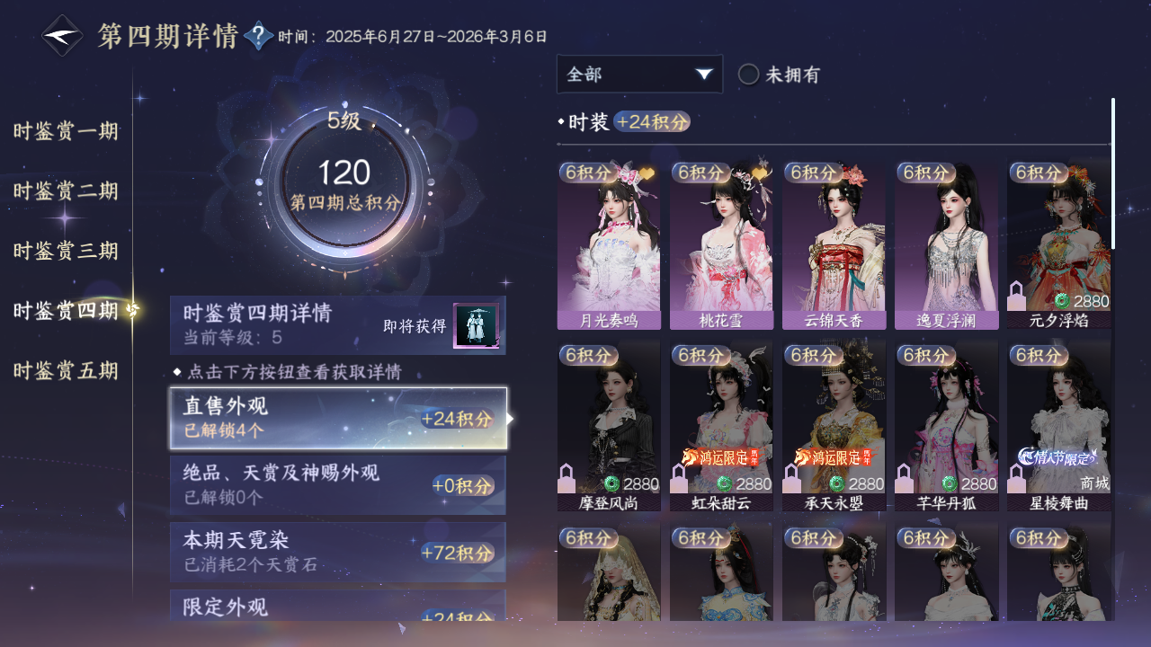 NSHWO420947逆水寒手游账号详情图14 NSHWO420947逆水寒手游账号详情图14