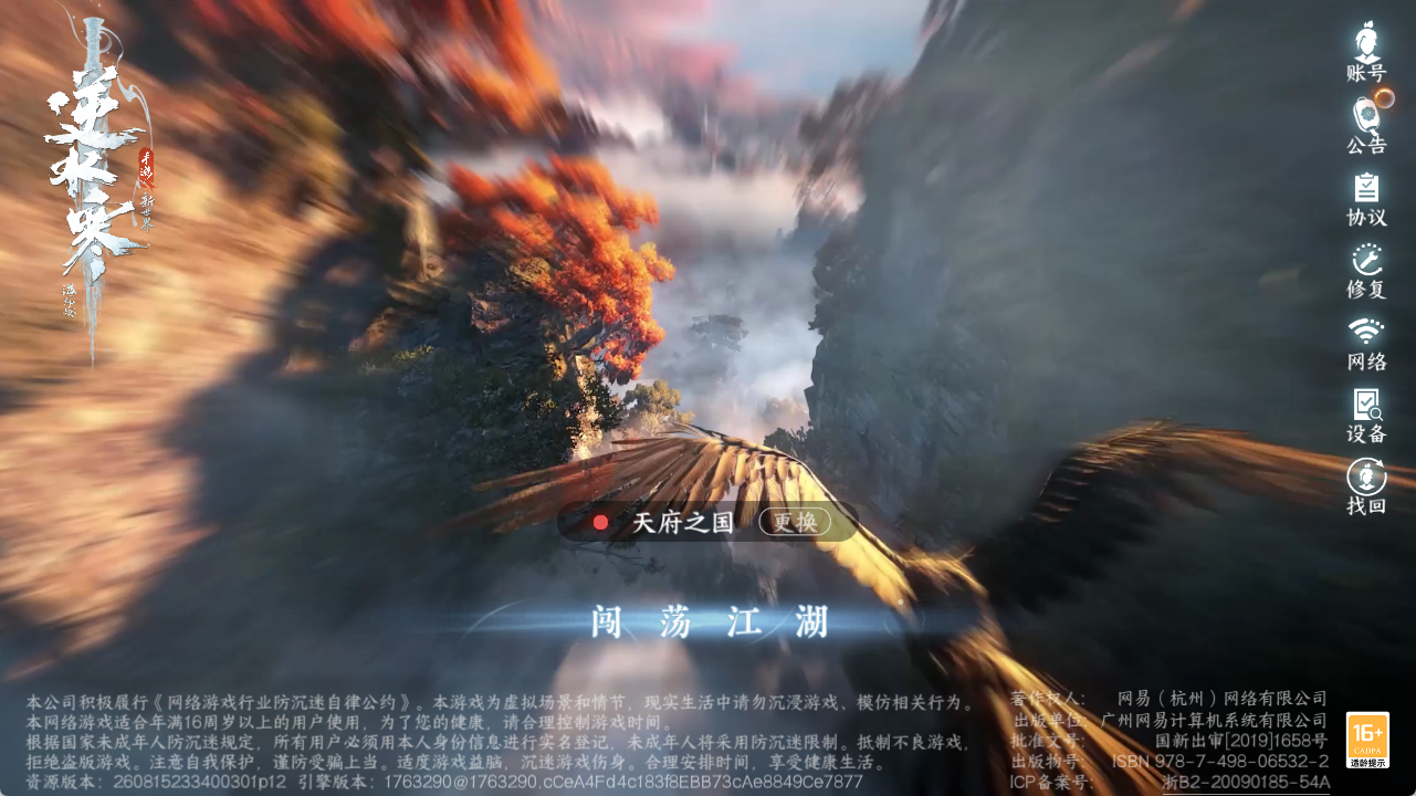 NSHZJY419448逆水寒手游账号详情图2 NSHZJY419448逆水寒手游账号详情图2