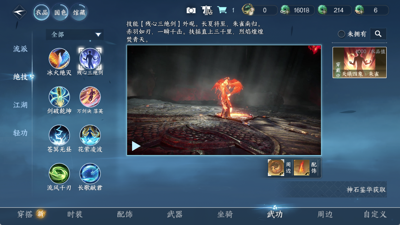 NSHZJY419448逆水寒手游账号详情图9 NSHZJY419448逆水寒手游账号详情图9
