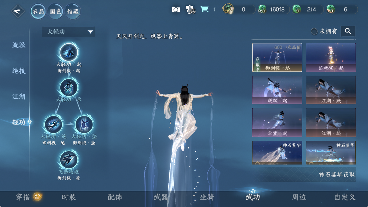 NSHZJY419448逆水寒手游账号详情图11 NSHZJY419448逆水寒手游账号详情图11