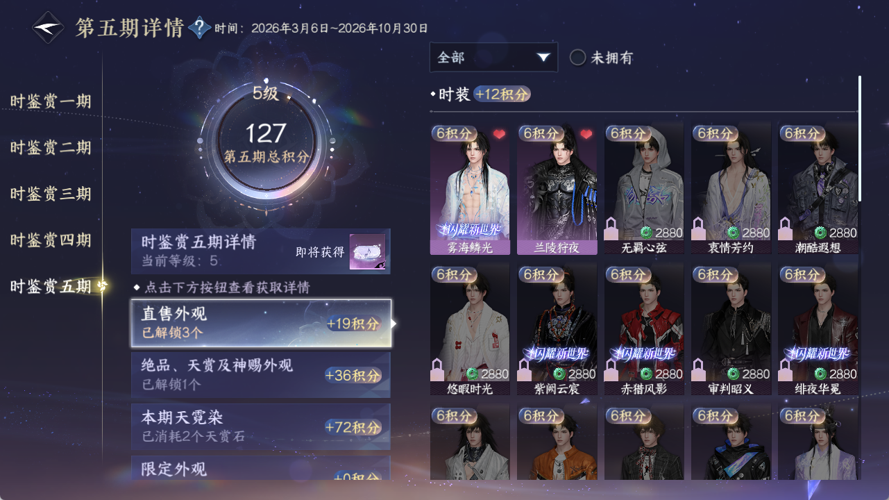 NSHZJY419448逆水寒手游账号详情图21 NSHZJY419448逆水寒手游账号详情图21