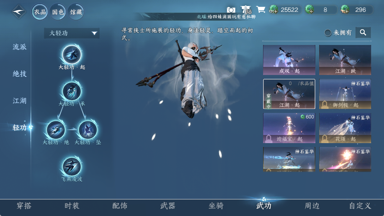 NSHWO419460逆水寒手游账号详情图8