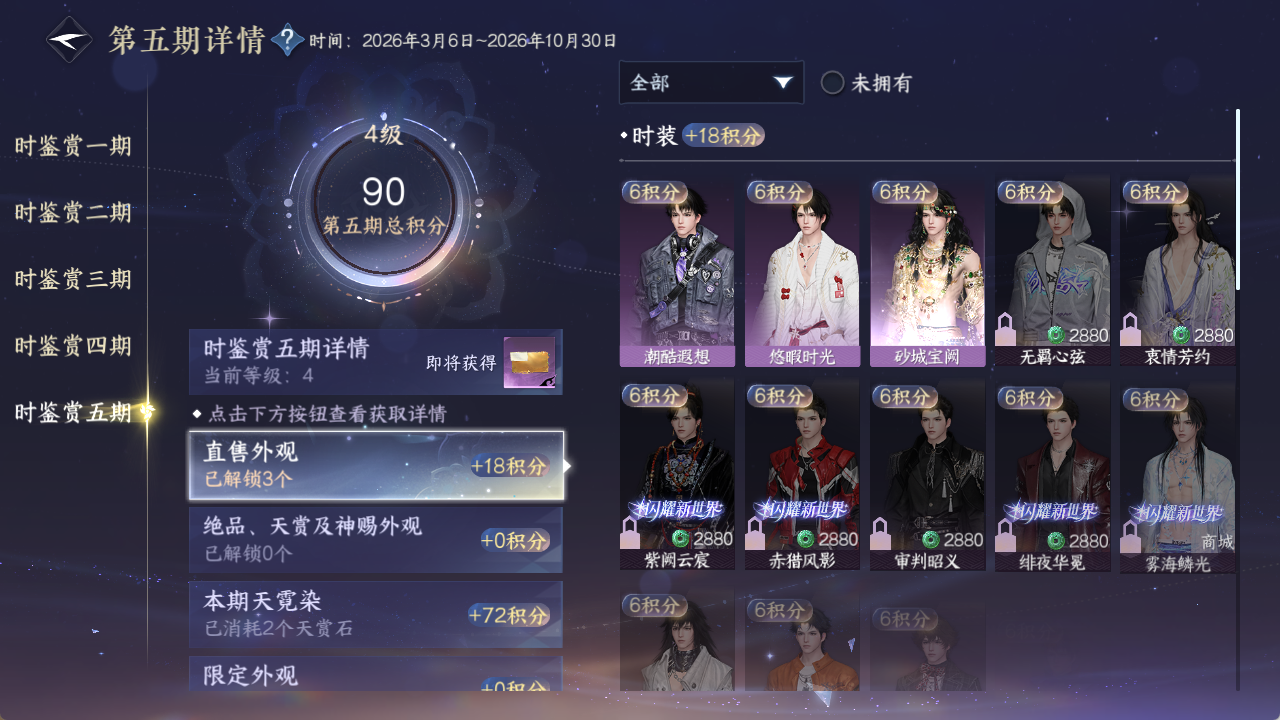 NSHWO419460逆水寒手游账号详情图10