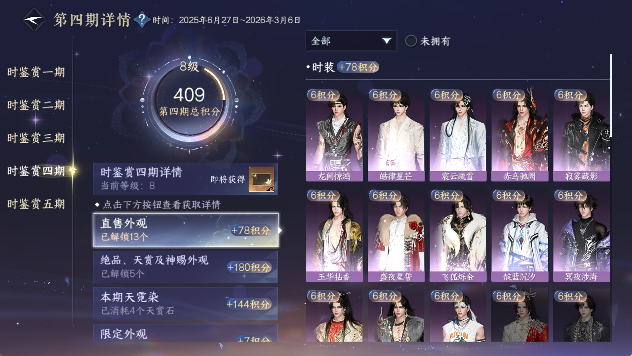 NSHWO419460逆水寒手游账号详情图11