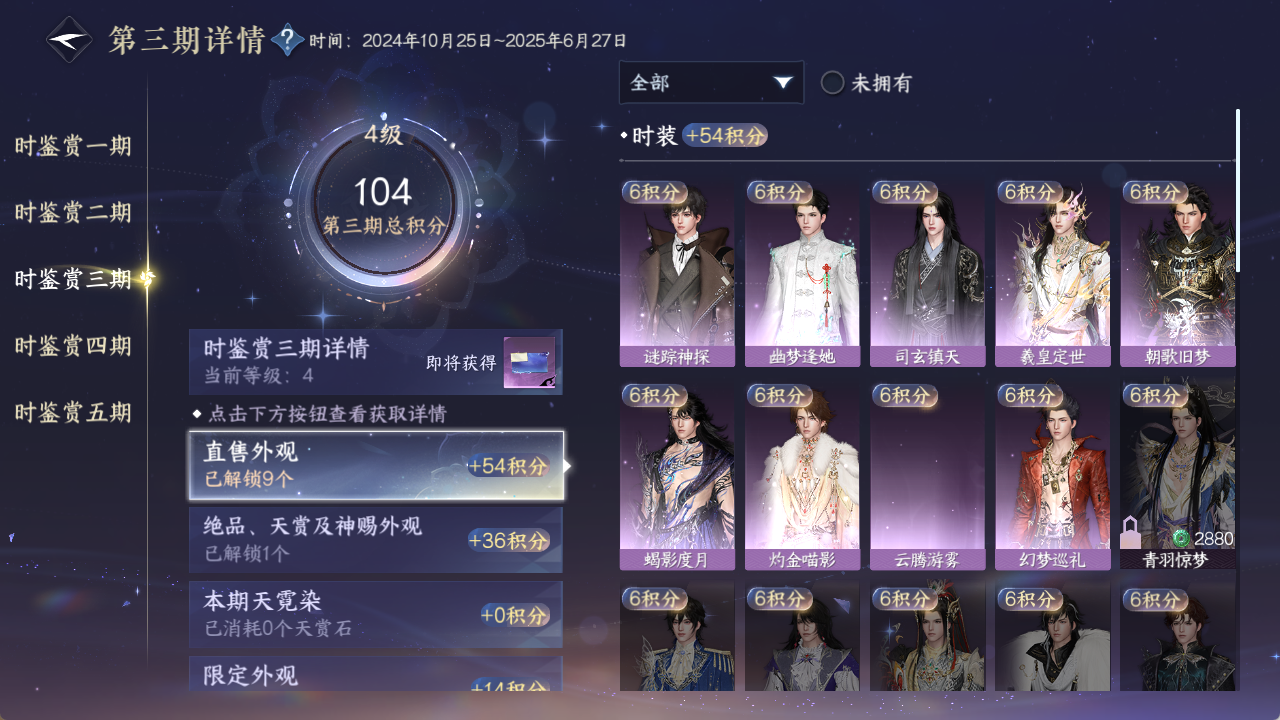 NSHWO419460逆水寒手游账号详情图12