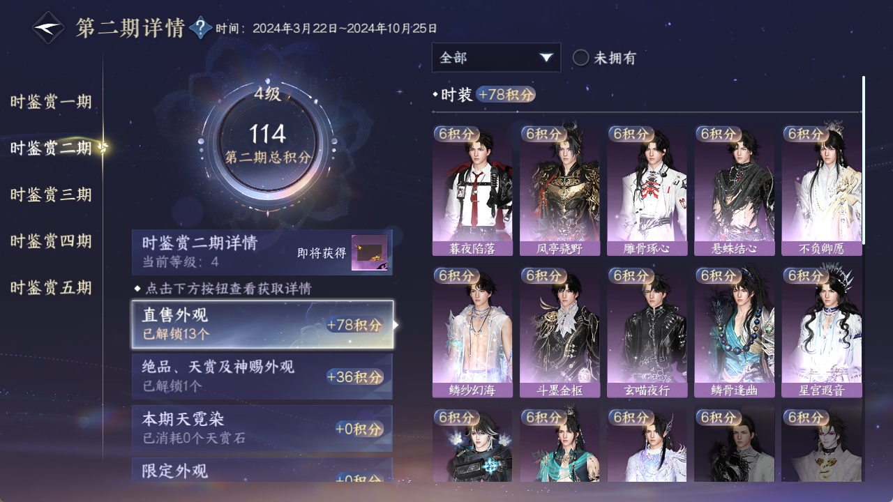 NSHWO419460逆水寒手游账号详情图13