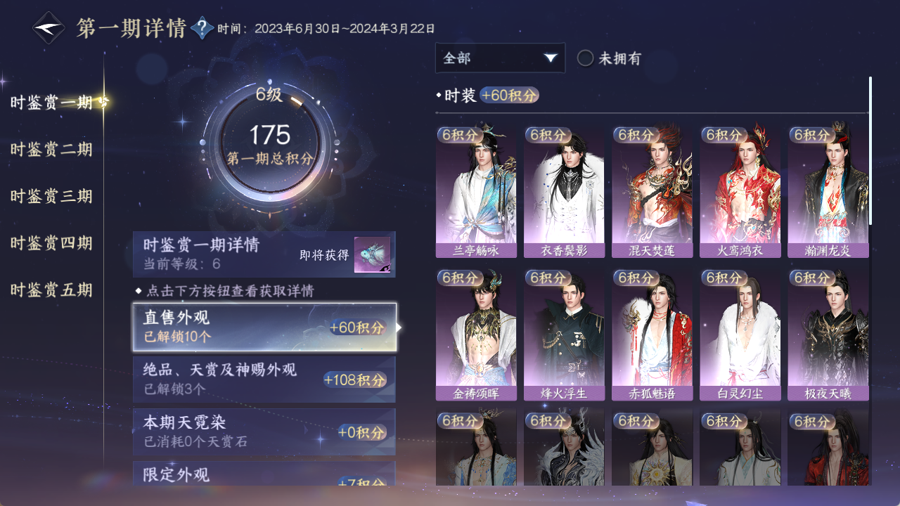 NSHWO419460逆水寒手游账号详情图14