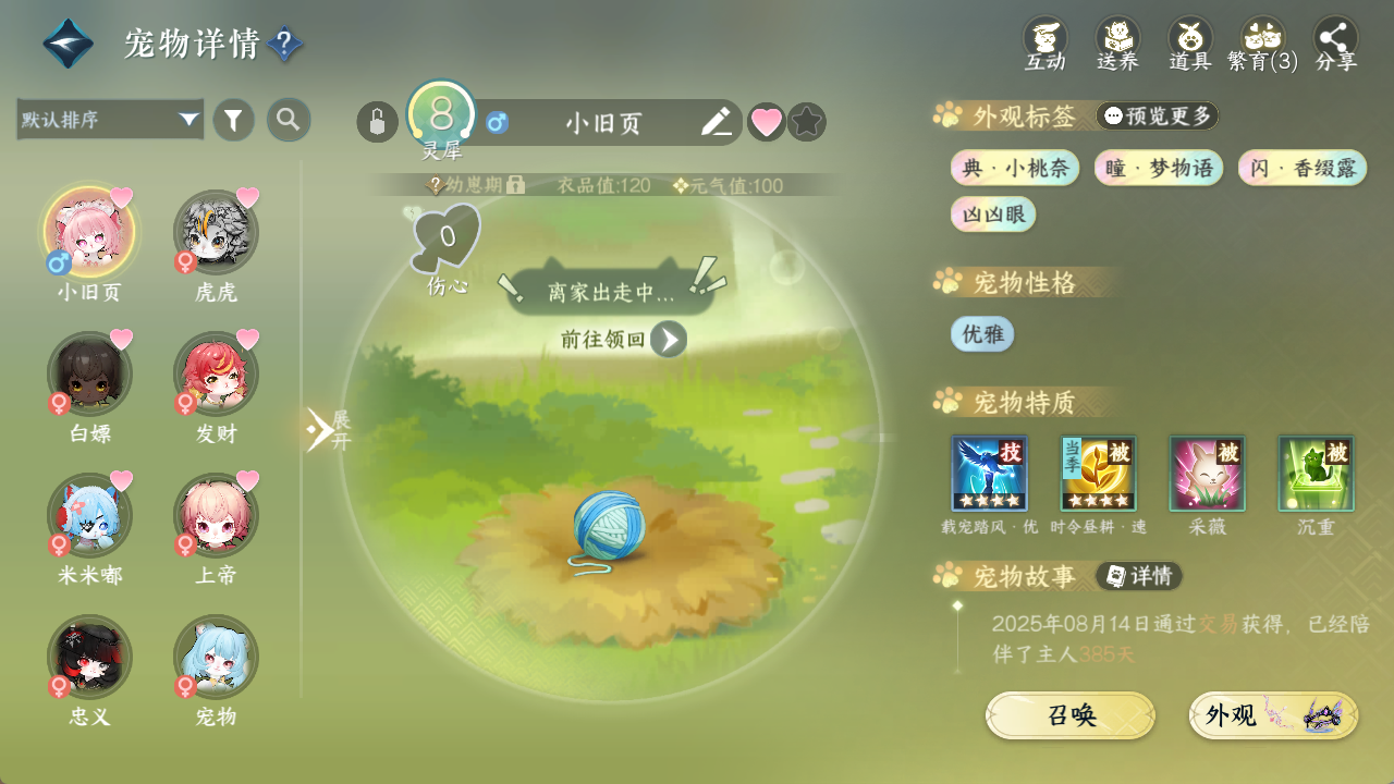 NSHWO419460逆水寒手游账号详情图18