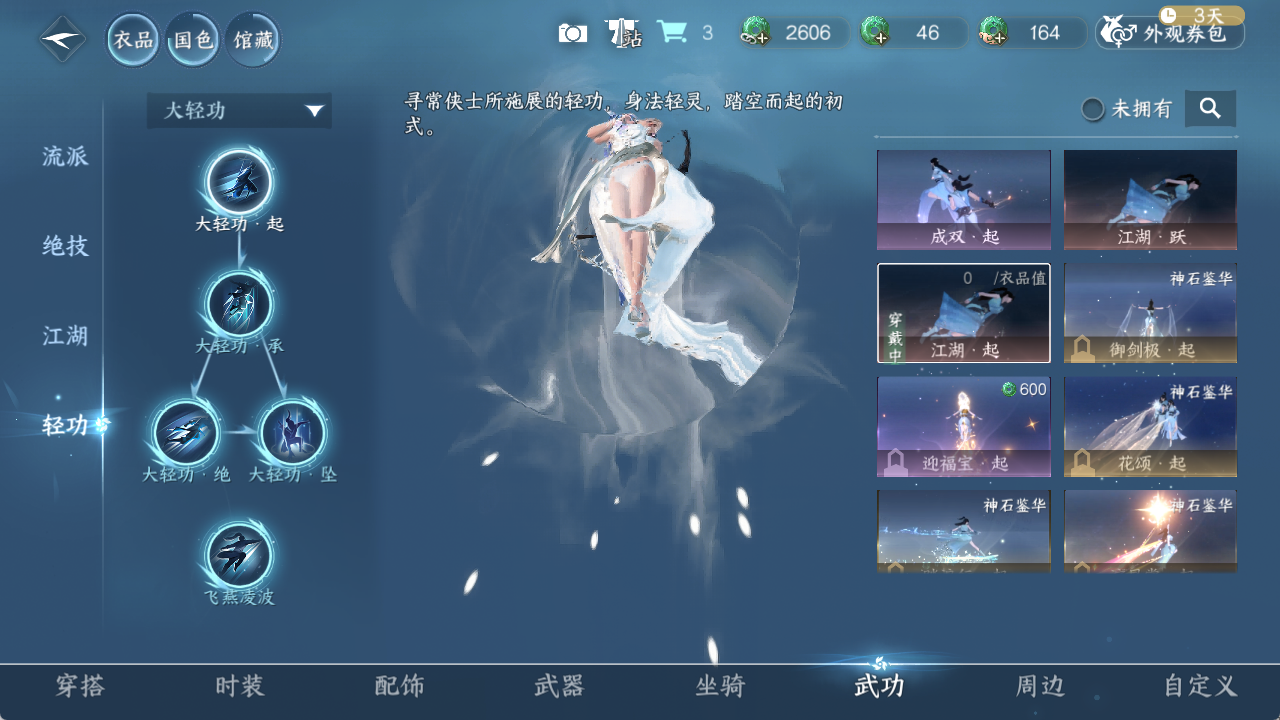 NSHWO419464逆水寒手游账号详情图9 NSHWO419464逆水寒手游账号详情图9