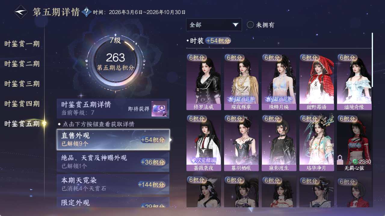 NSHWO419464逆水寒手游账号详情图11 NSHWO419464逆水寒手游账号详情图11