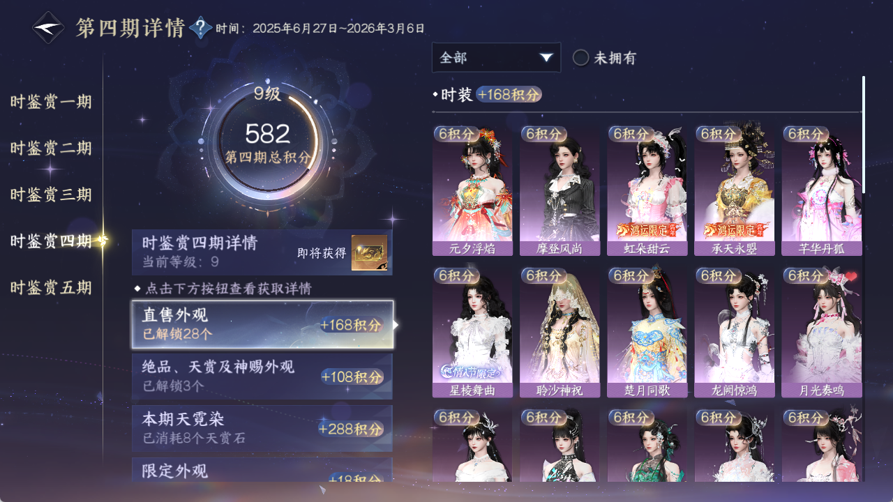 NSHWO419464逆水寒手游账号详情图12 NSHWO419464逆水寒手游账号详情图12
