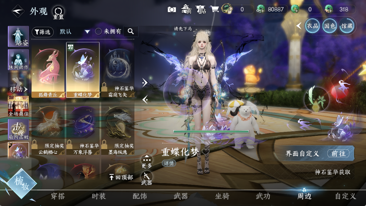 NSHWO419471逆水寒手游账号详情图12 NSHWO419471逆水寒手游账号详情图12