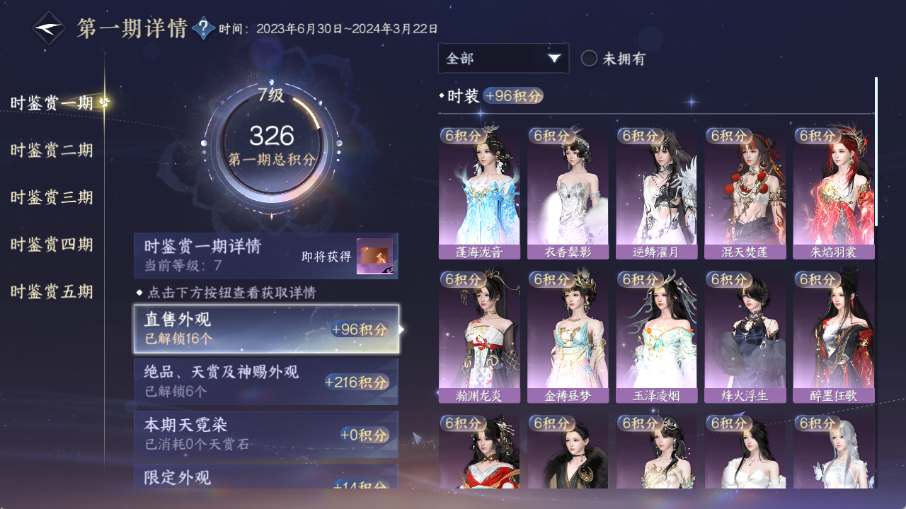NSHWO419471逆水寒手游账号详情图18 NSHWO419471逆水寒手游账号详情图18