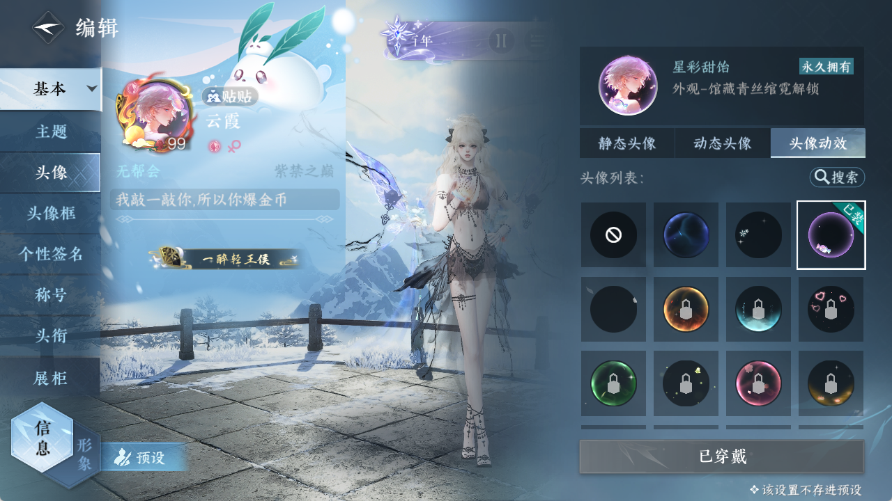 NSHWO419471逆水寒手游账号详情图49 NSHWO419471逆水寒手游账号详情图49