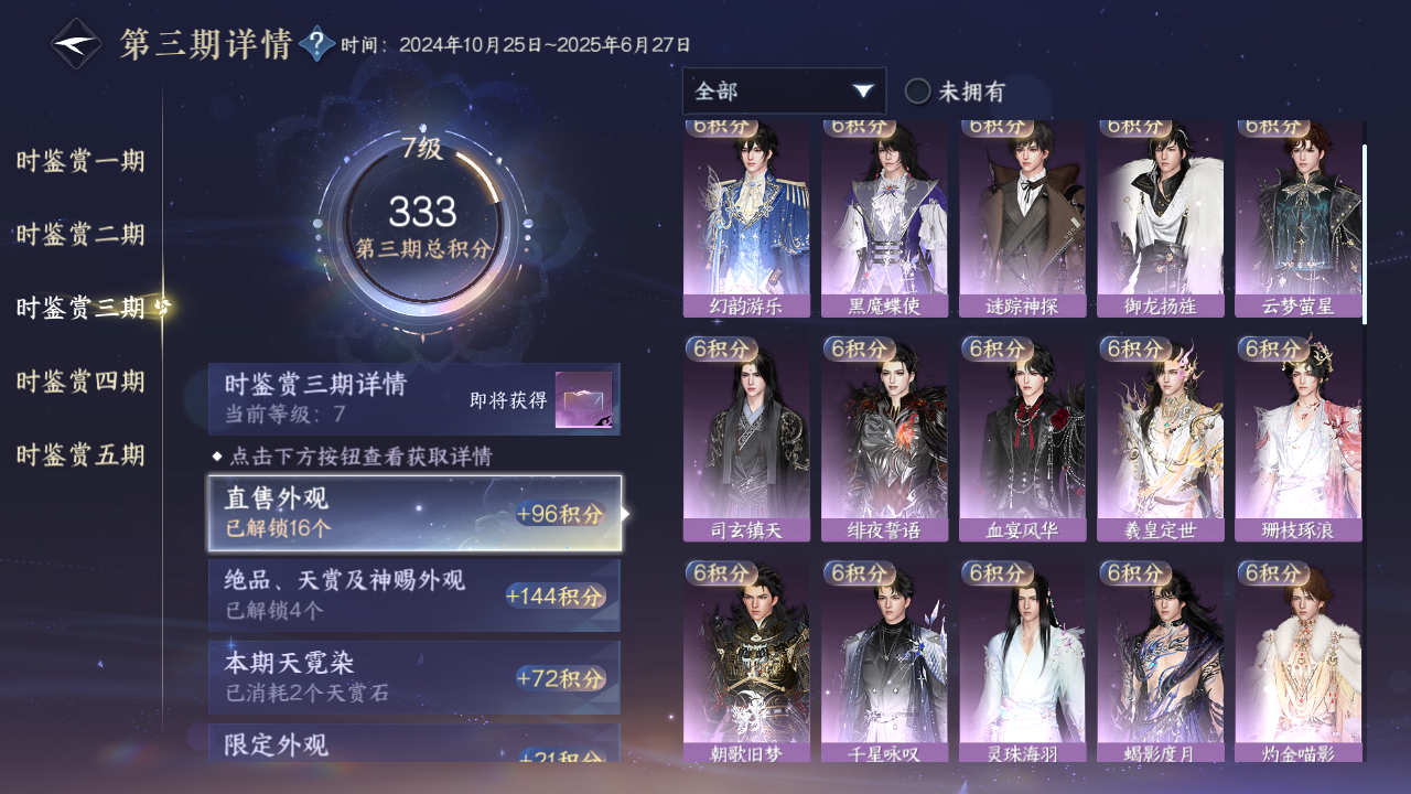 NSHZJY419481逆水寒手游账号详情图16 NSHZJY419481逆水寒手游账号详情图16