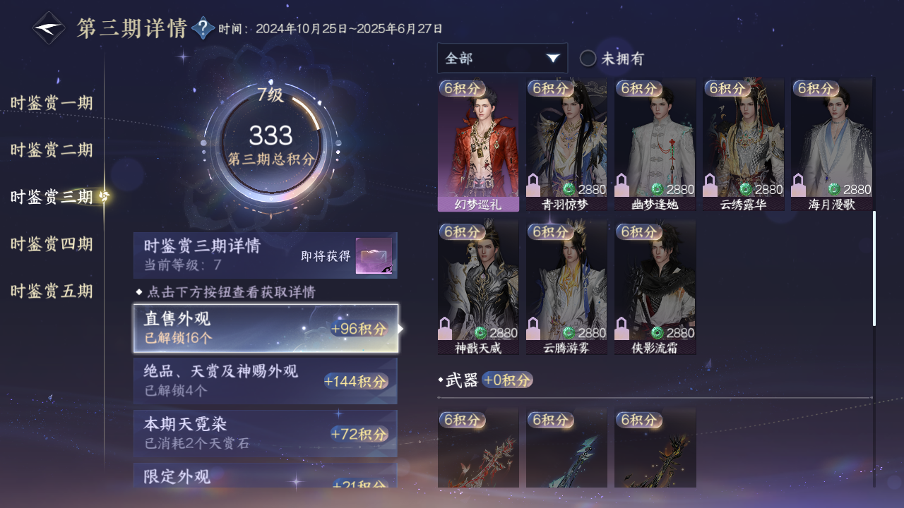 NSHZJY419481逆水寒手游账号详情图17 NSHZJY419481逆水寒手游账号详情图17