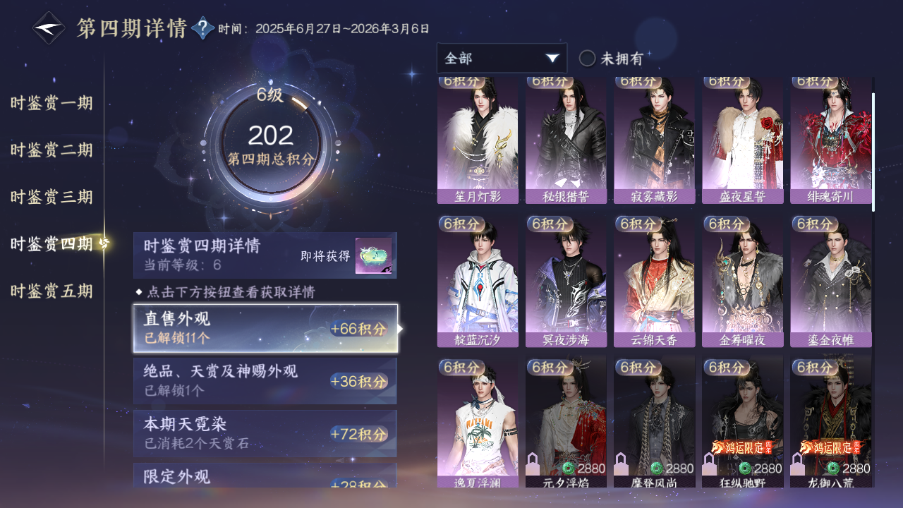 NSHZJY419481逆水寒手游账号详情图18 NSHZJY419481逆水寒手游账号详情图18