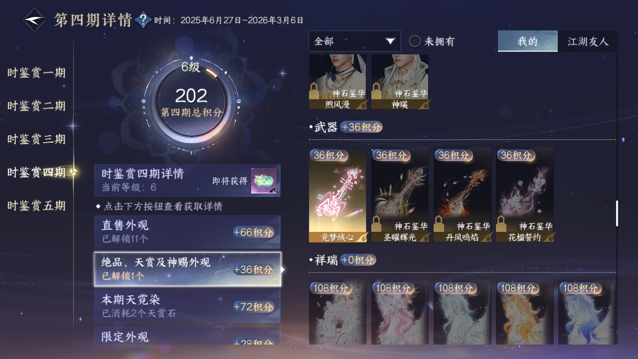 NSHZJY419481逆水寒手游账号详情图19 NSHZJY419481逆水寒手游账号详情图19