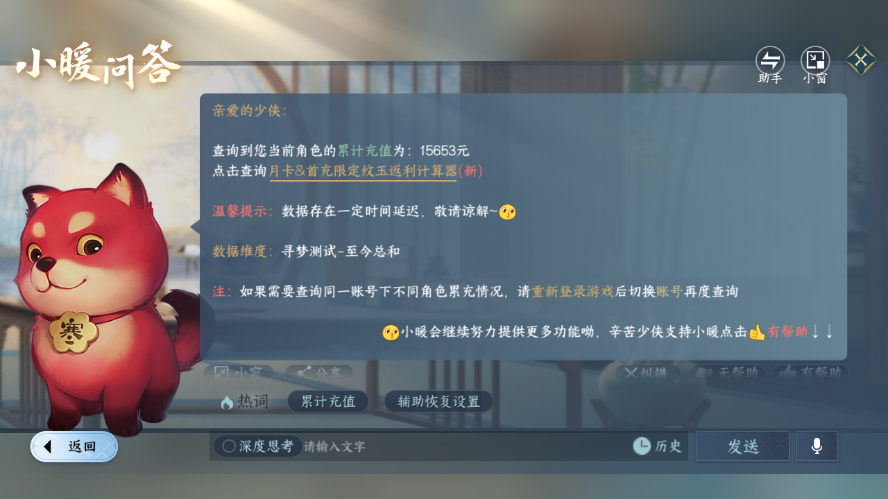 NSHZJY419481逆水寒手游账号详情图26 NSHZJY419481逆水寒手游账号详情图26