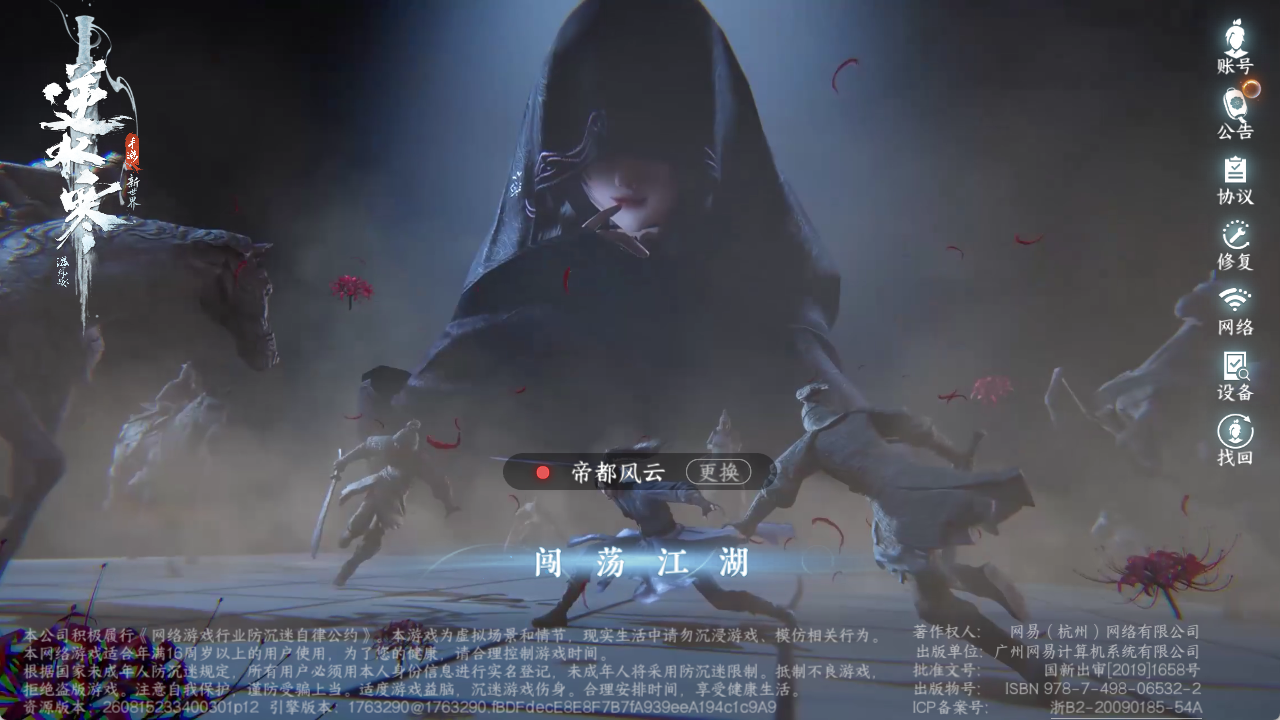 NSHZJY419486逆水寒手游账号详情图2 NSHZJY419486逆水寒手游账号详情图2