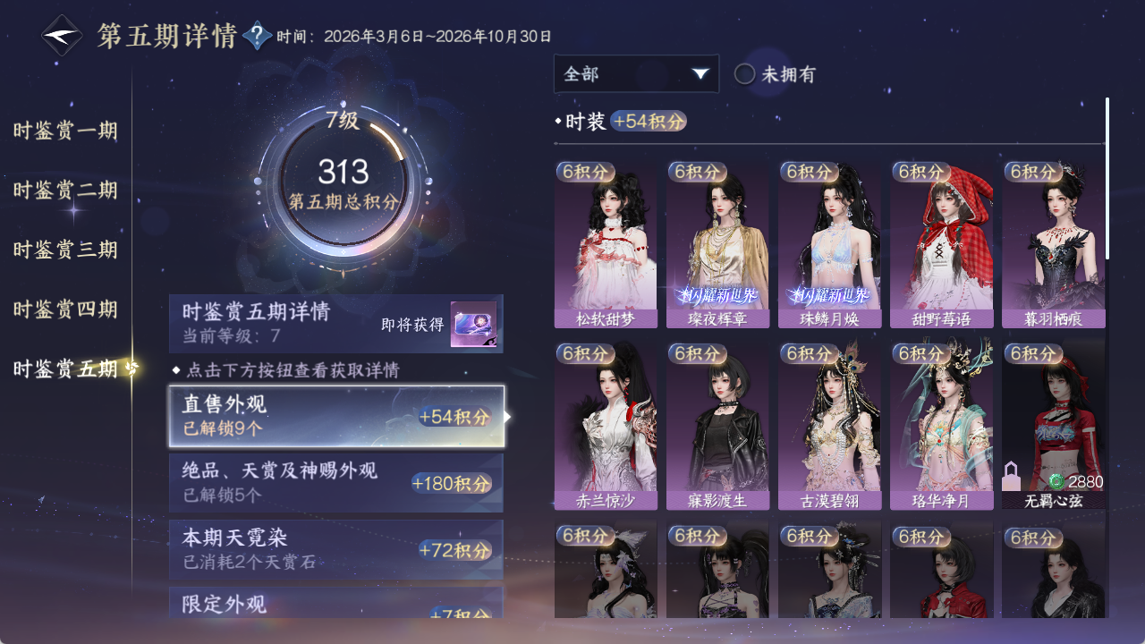 NSHZJY419486逆水寒手游账号详情图24 NSHZJY419486逆水寒手游账号详情图24