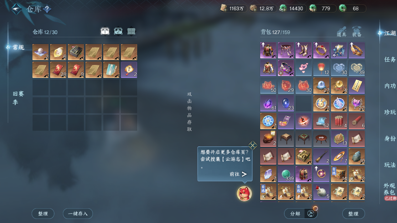NSHZJY419486逆水寒手游账号详情图31 NSHZJY419486逆水寒手游账号详情图31