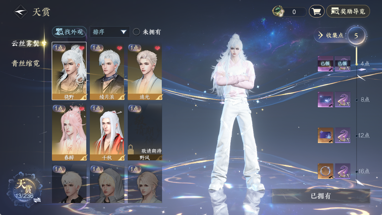逆水寒手游账号踏北尘帝都风云XY-0761113088 【已用天赏石17】【转盘外观1】【女号未染2】战力值：103861 总评：103861 角色等级：99 衣品值： 228040 国色值： 88770 已用天赏石：17 天霓