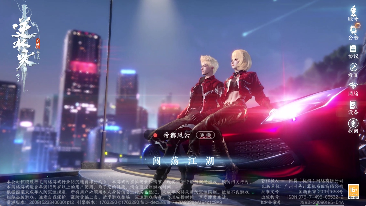 NSHZJY419492逆水寒手游账号详情图2 NSHZJY419492逆水寒手游账号详情图2
