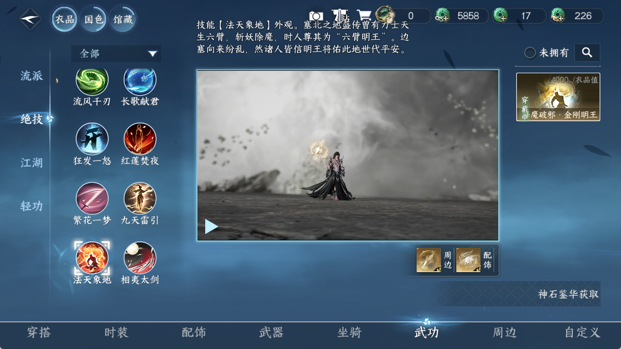 NSHZJY419492逆水寒手游账号详情图9 NSHZJY419492逆水寒手游账号详情图9