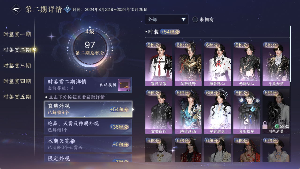 NSHZJY419492逆水寒手游账号详情图19 NSHZJY419492逆水寒手游账号详情图19