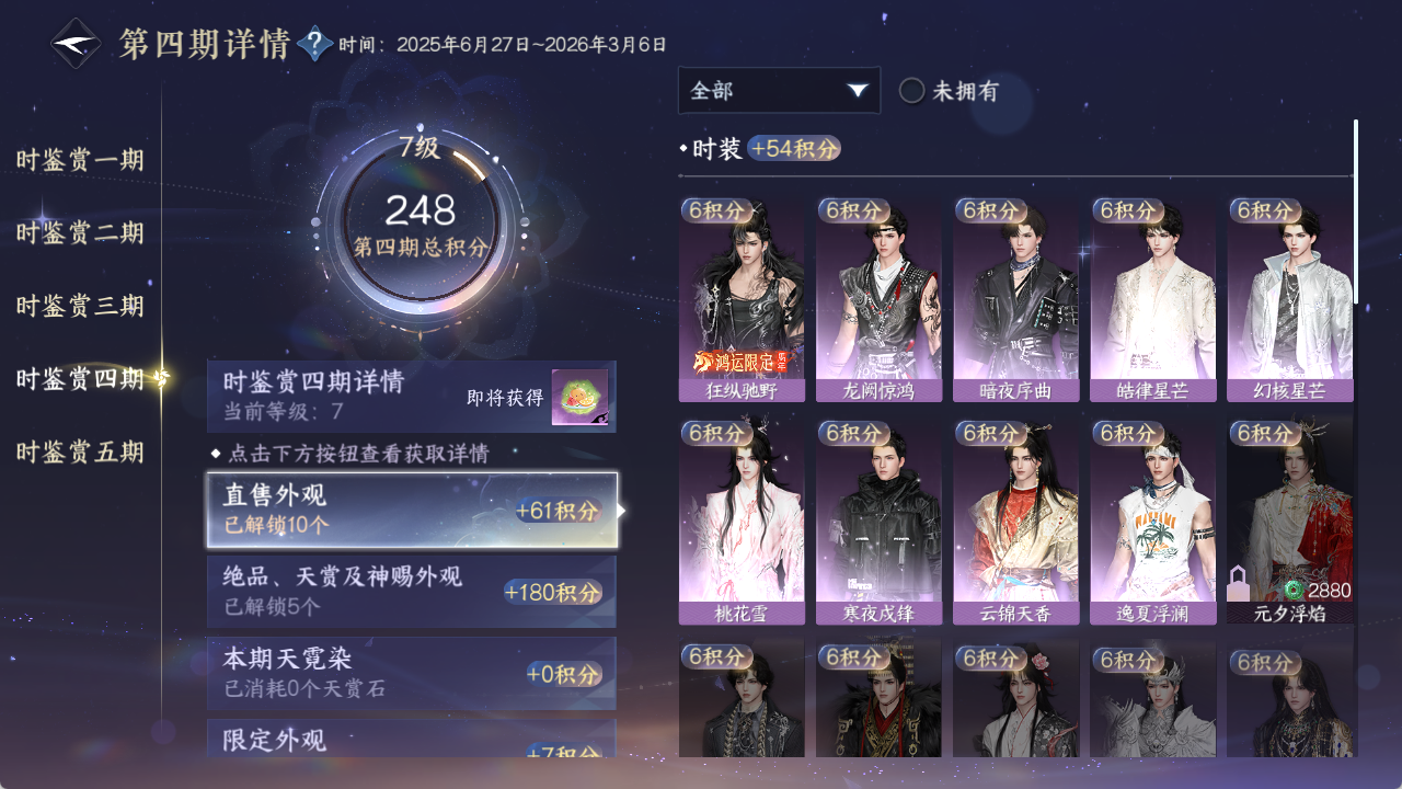 NSHZJY419492逆水寒手游账号详情图21 NSHZJY419492逆水寒手游账号详情图21