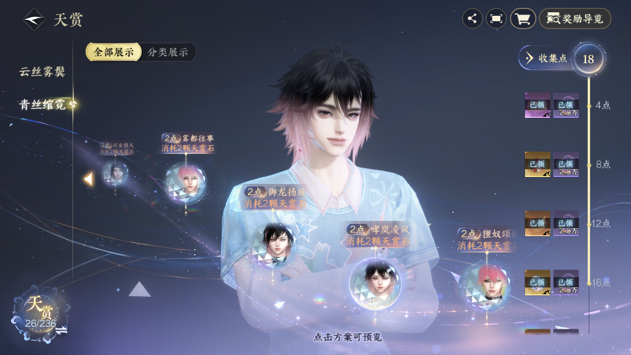NSHZJY419571逆水寒手游账号详情图19 NSHZJY419571逆水寒手游账号详情图19