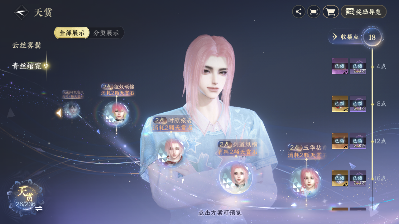 NSHZJY419571逆水寒手游账号详情图22 NSHZJY419571逆水寒手游账号详情图22