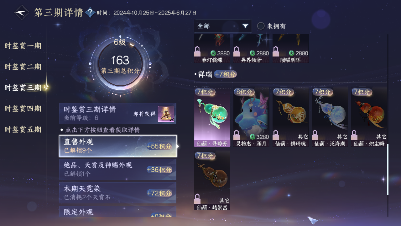 NSHZJY419571逆水寒手游账号详情图29 NSHZJY419571逆水寒手游账号详情图29