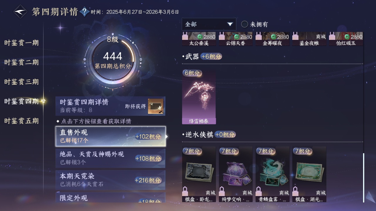 NSHZJY419571逆水寒手游账号详情图33 NSHZJY419571逆水寒手游账号详情图33