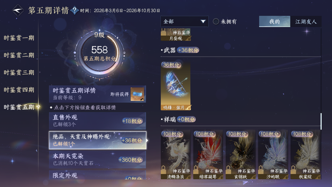 NSHZJY419571逆水寒手游账号详情图35 NSHZJY419571逆水寒手游账号详情图35